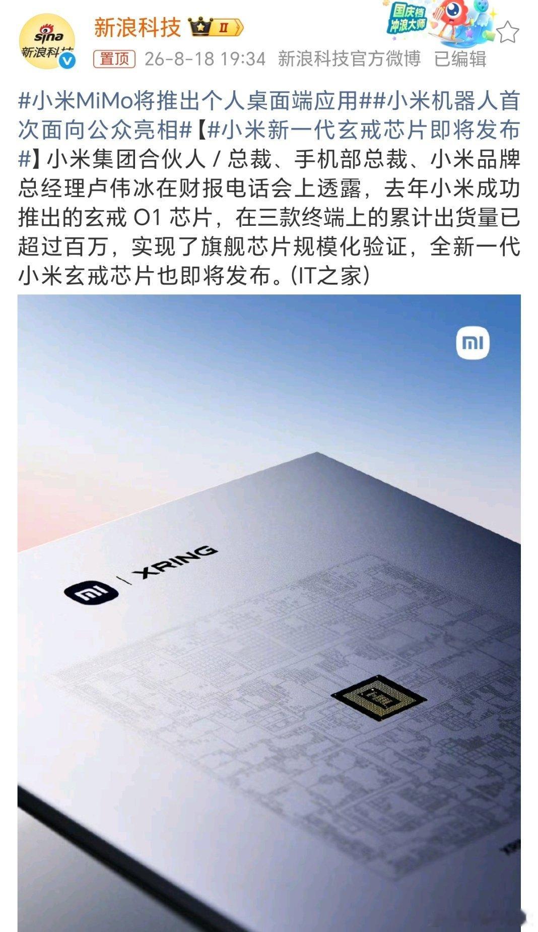 小米新一代玄戒芯片即将发布小米MIXFold5马上要发布，某种程度上也有几个第