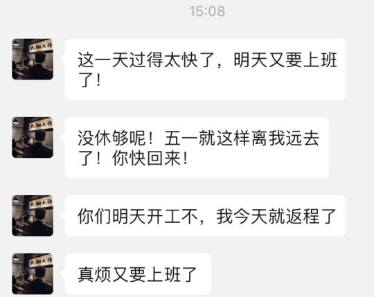 人麻了😳领导竟然和我抱怨不想上班