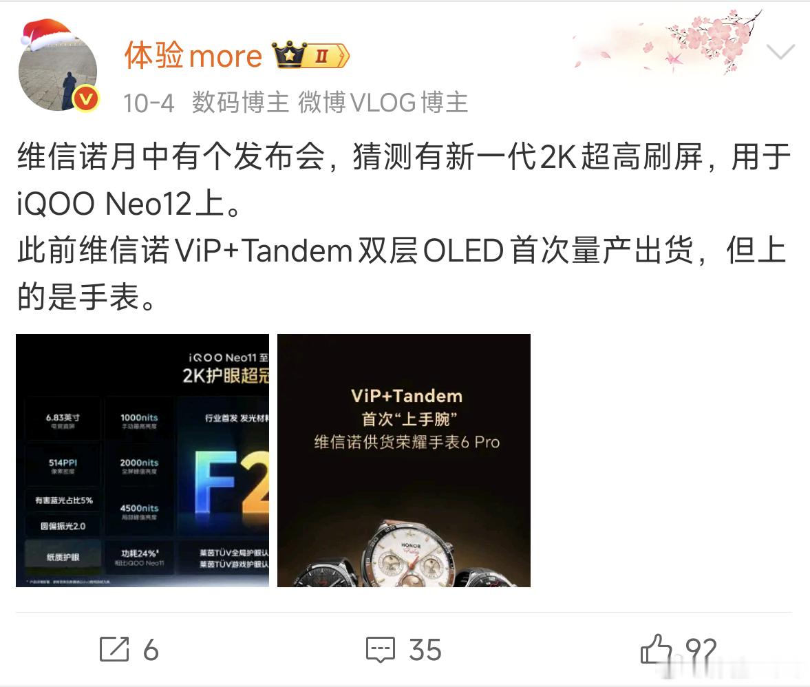 iQOONeo12，维信诺2K+185Hz，基于pTSF技术的全新发光材料。1