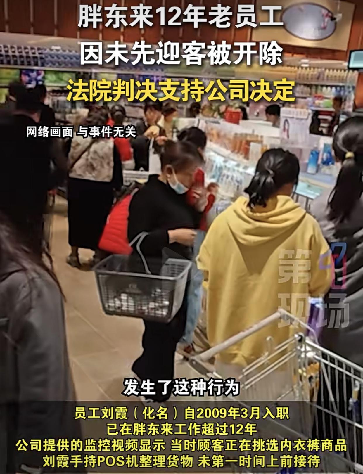 不是说胖东来把员工当亲人吗？一名在胖东来干了12年女员工，就因为整理货架，没有