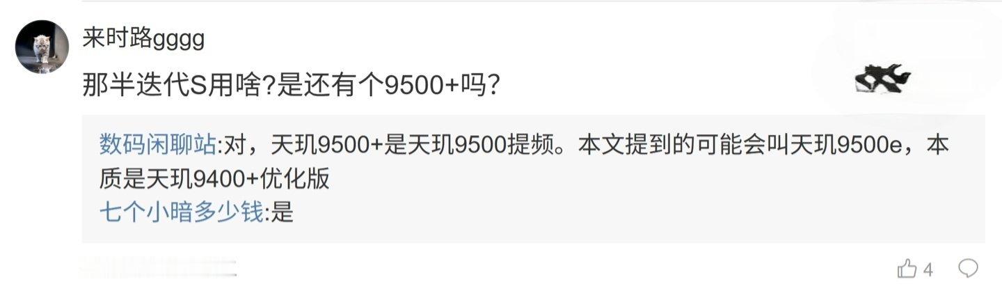 【联发科天玑9400++芯片规格曝光:台积电N3e工艺、样机主频3.7
