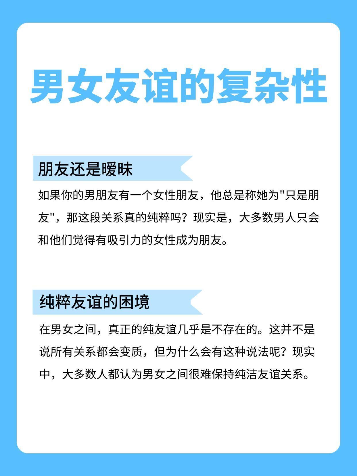 男女之间就真的没有纯友谊吗？两性交往真相🧐为什么人们总觉得“很难有纯友