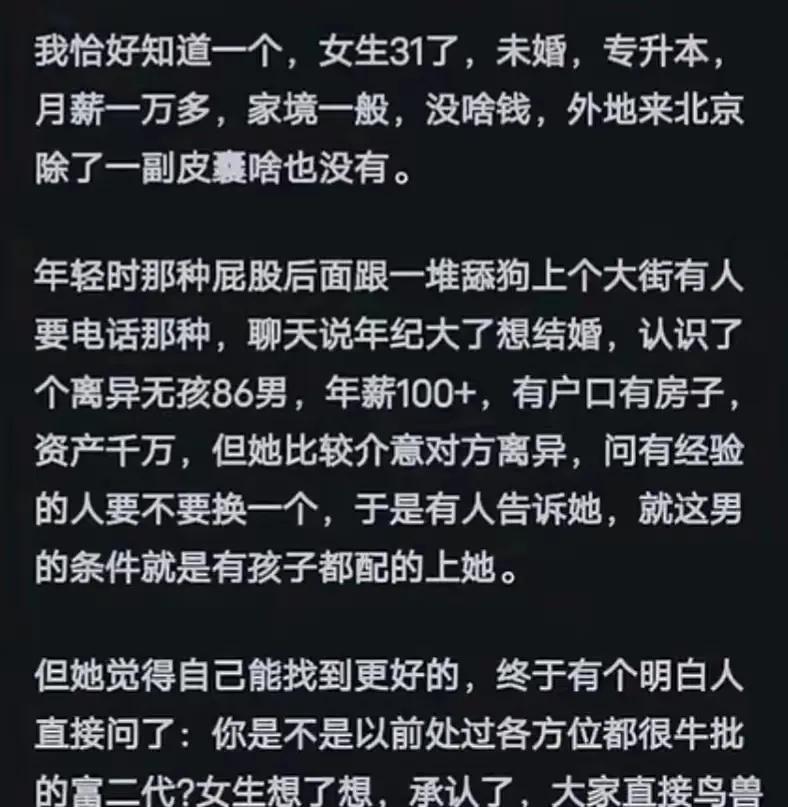 所以这个女的为什么跟富二代男友分手？