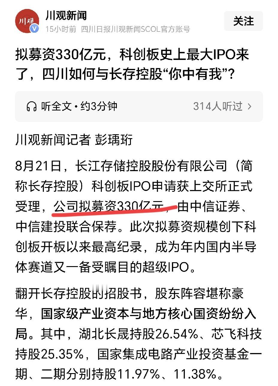 长江存储要上市了！估计又是一个肉签！8月21号，长江存储IPO申请获得上交所正式