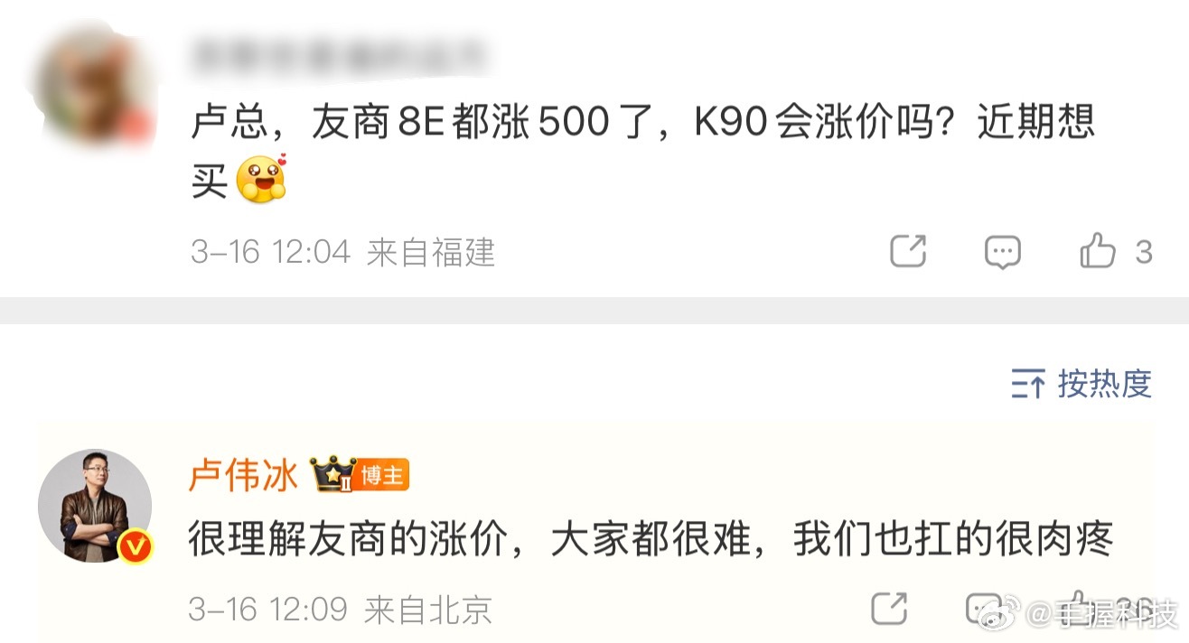 卢伟冰回应友商涨价手机行业真变天了，某品牌一涨就是500，想等降价基本上没戏。卢
