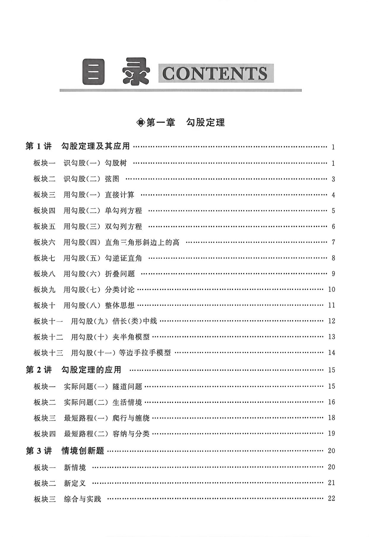 7升8数学暑假提升33讲（北师大）1、勾股数2、弦图3、单勾股4、双勾股