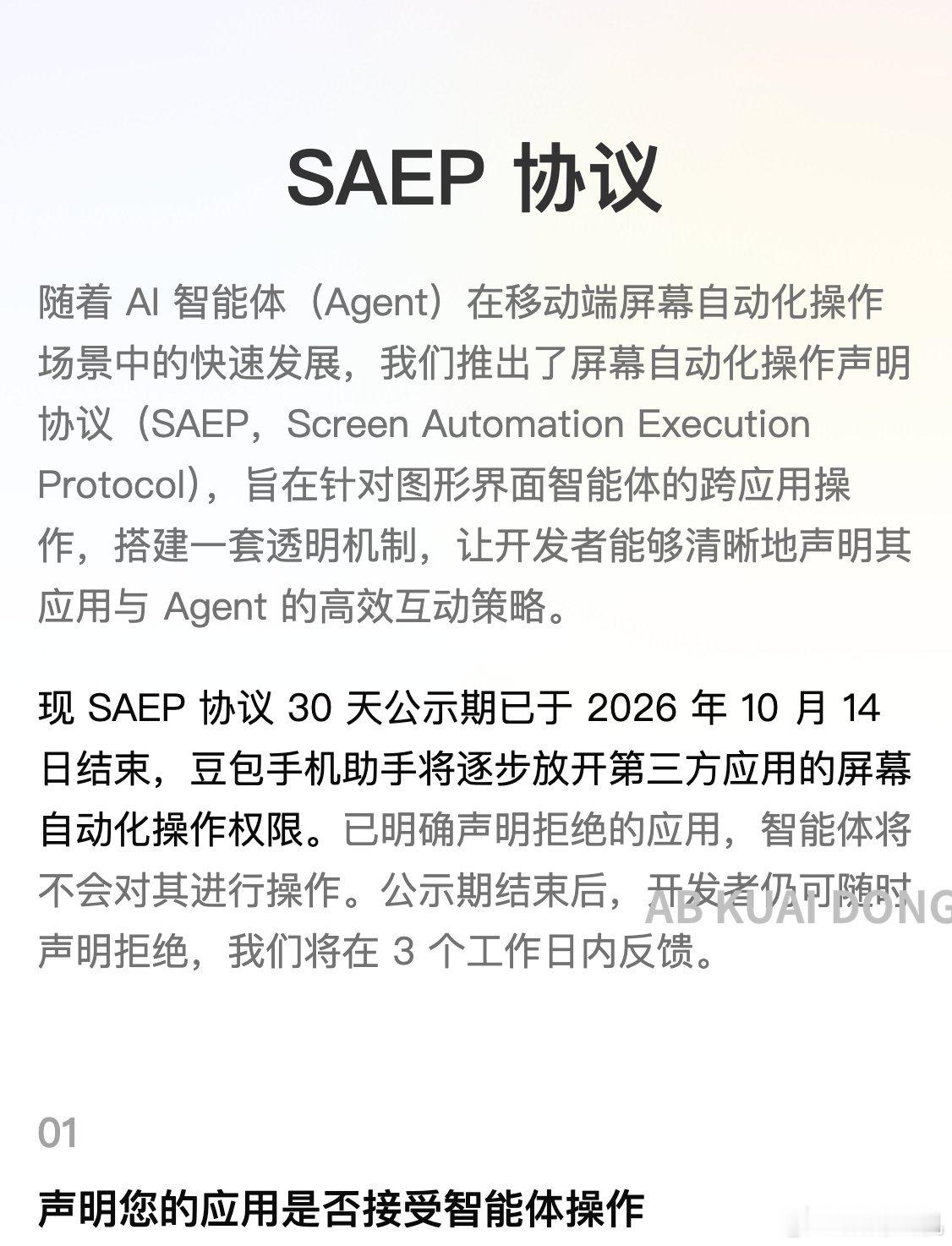 去年豆包手机帮助用户操作，最后被各大app关闭接口封杀。今年豆包又想搞类似的ai