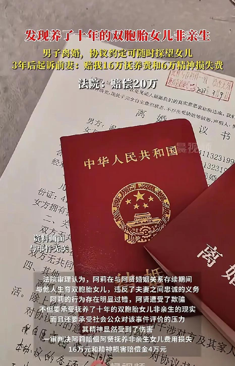 浙江，女子和男子结婚后，却背着丈夫出轨，不久生下双胞胎女儿，男子得知俩女儿不是亲