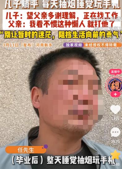河南新乡，一男子大学毕业不去找工作，整日在家抽烟睡觉玩手机。父亲看不下去了，就说