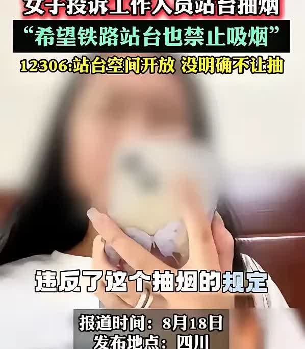 咋又是大学生偷拍举报？一听偷拍举报就觉得浑身毛骨悚然！四川一女大学生发现高铁工作