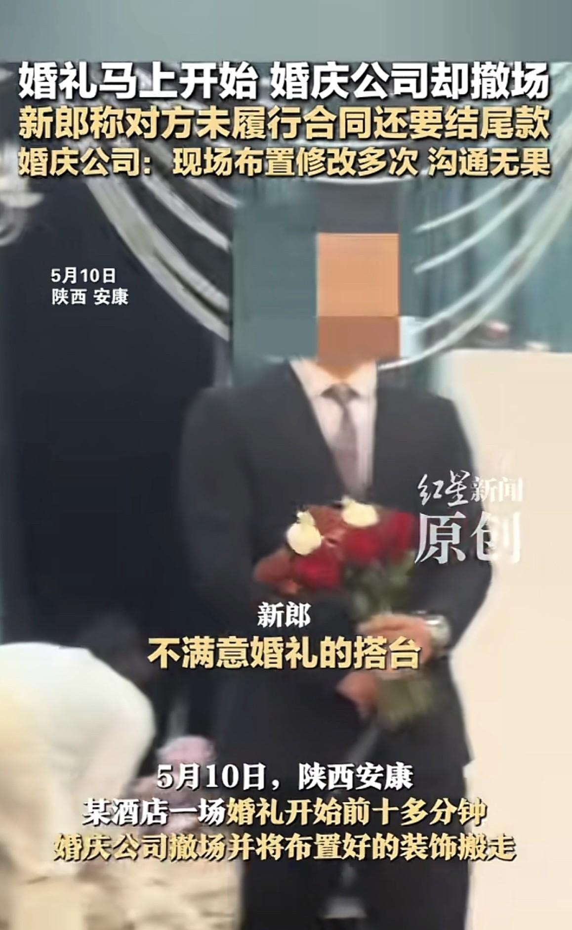 陕西安康，男子定了家婚庆公司，先交了5000定金，双方约定，等男子验收完现场，满