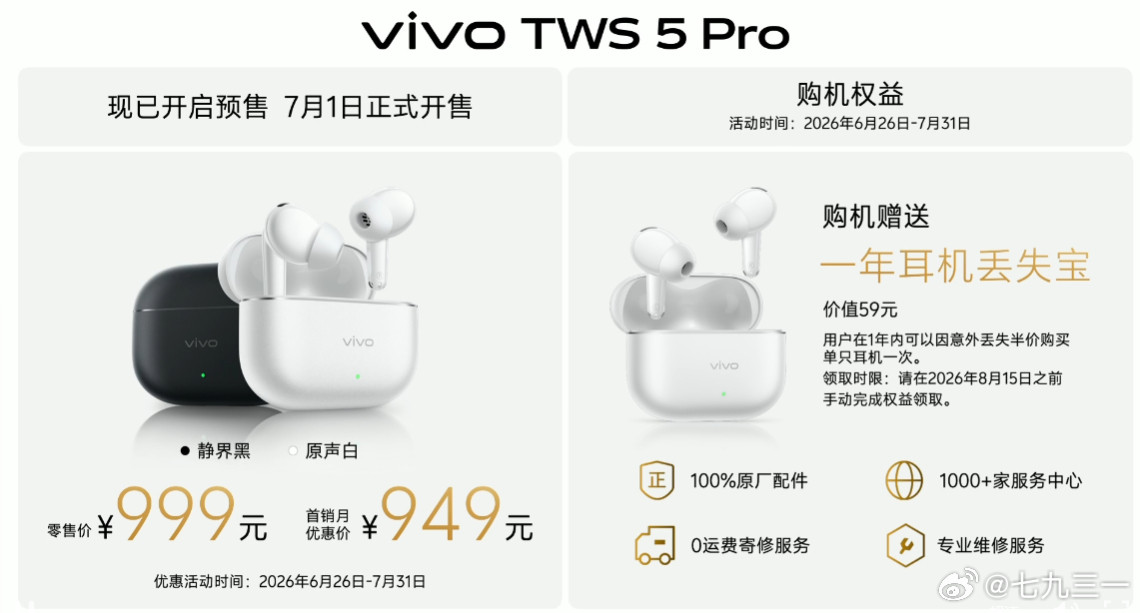 vivoTWS5Pro用的是圈铁设计，这个算是HiFi里头比较常见的