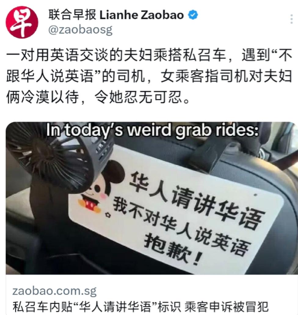 4月10日，新加坡联合早报报道了一件事，吵得挺厉害，简单说一对华人夫妇坐车