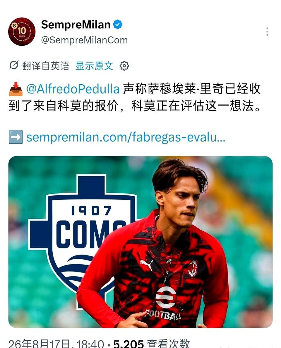 科莫把报价单拍在AC米兰办公桌上，主帅阿莫林连看都没多看一眼。阿莫林早把话挑