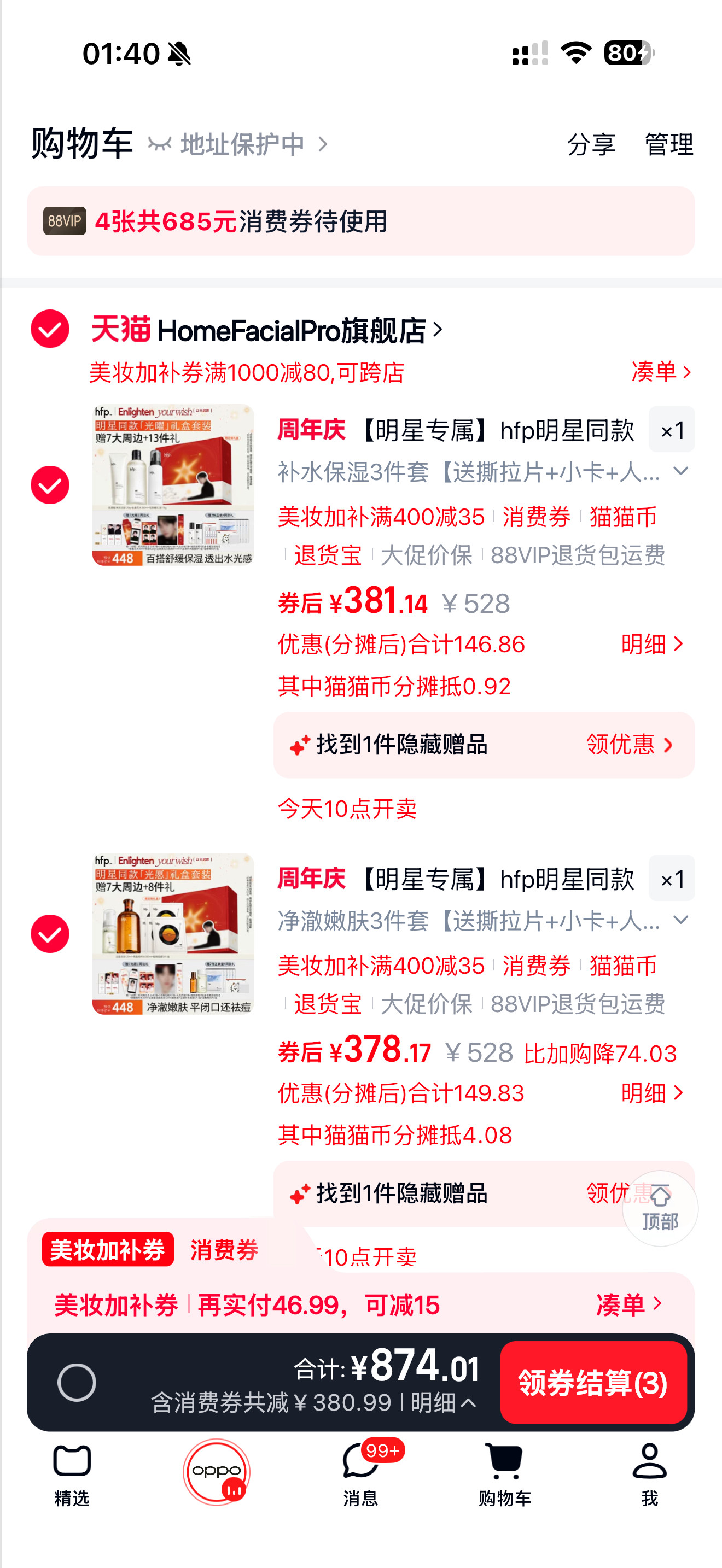 买一套比买两套便宜。可是我就要买两套