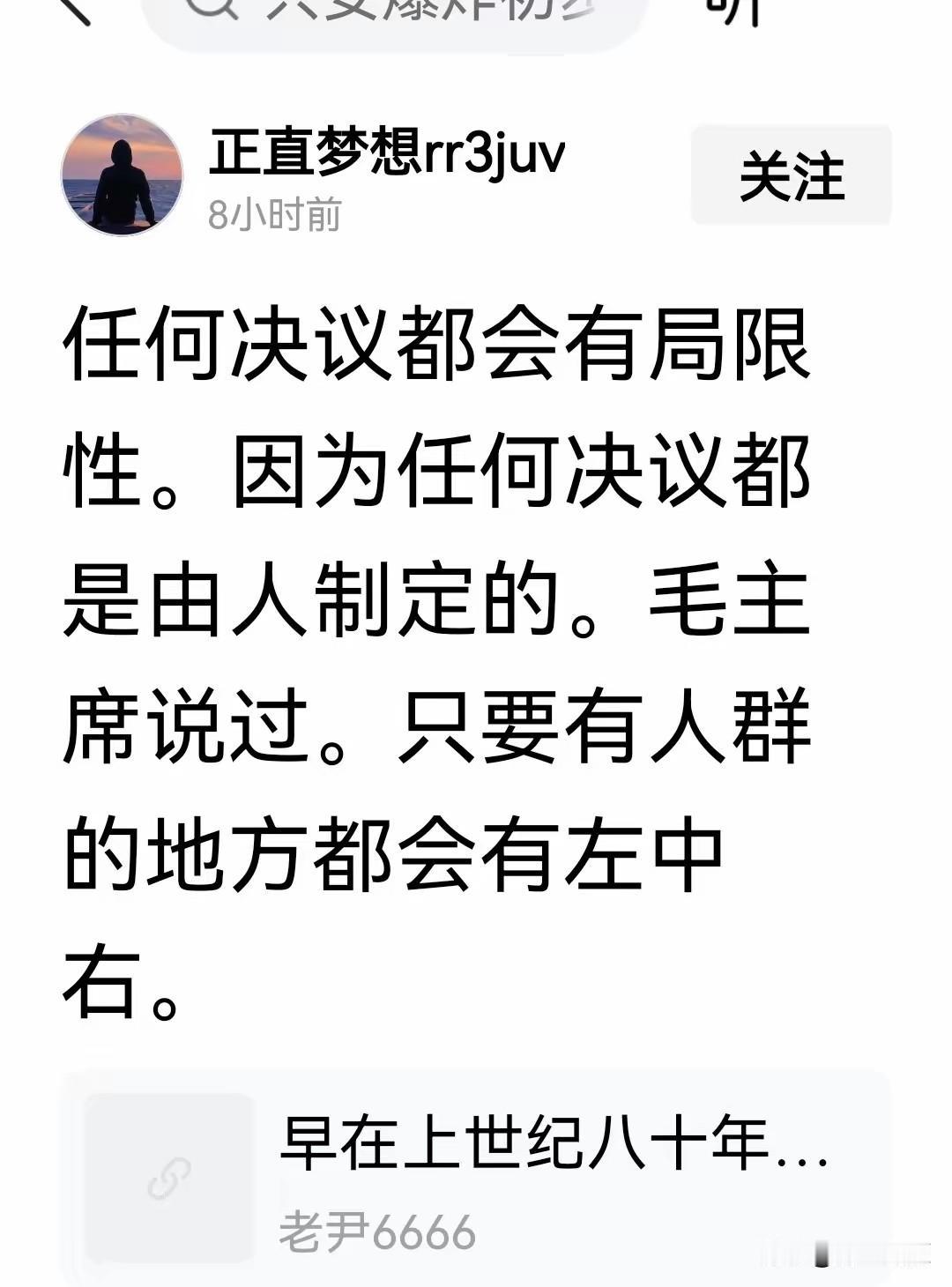 “任何决议都有历史局限性”，我感觉这句话说的有道理，因为历史决议是当时的人对已经