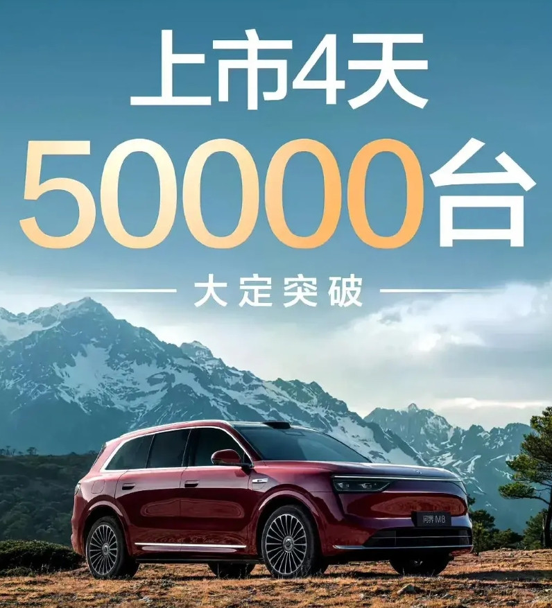 M8发布战报上市4天大定突破5W台！昨天是小定截止日，30%的大定转化率在这个价