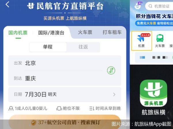 三大航集体站台航旅纵横: 提升机票直销比例、摆脱票代依赖