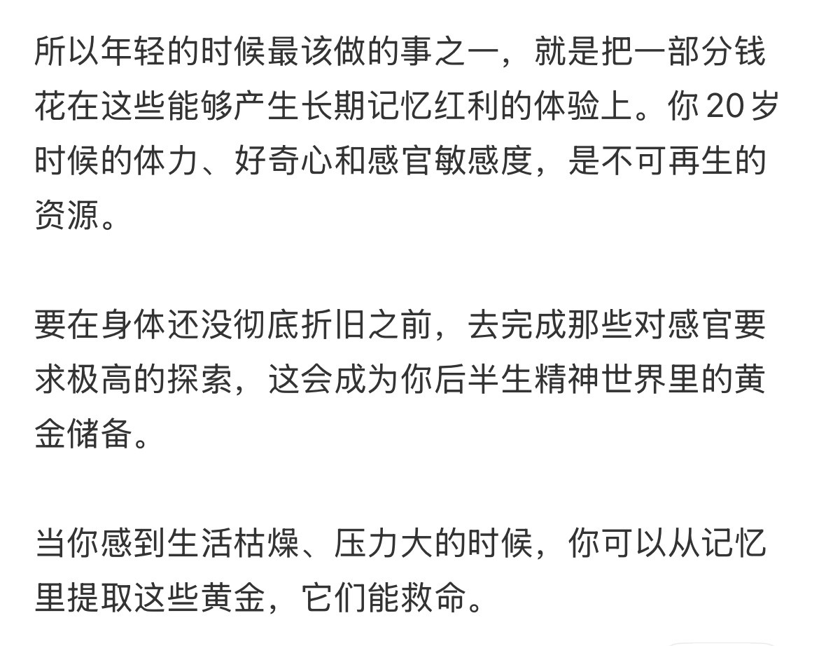 如果25岁的时候花1万块钱去旅游。