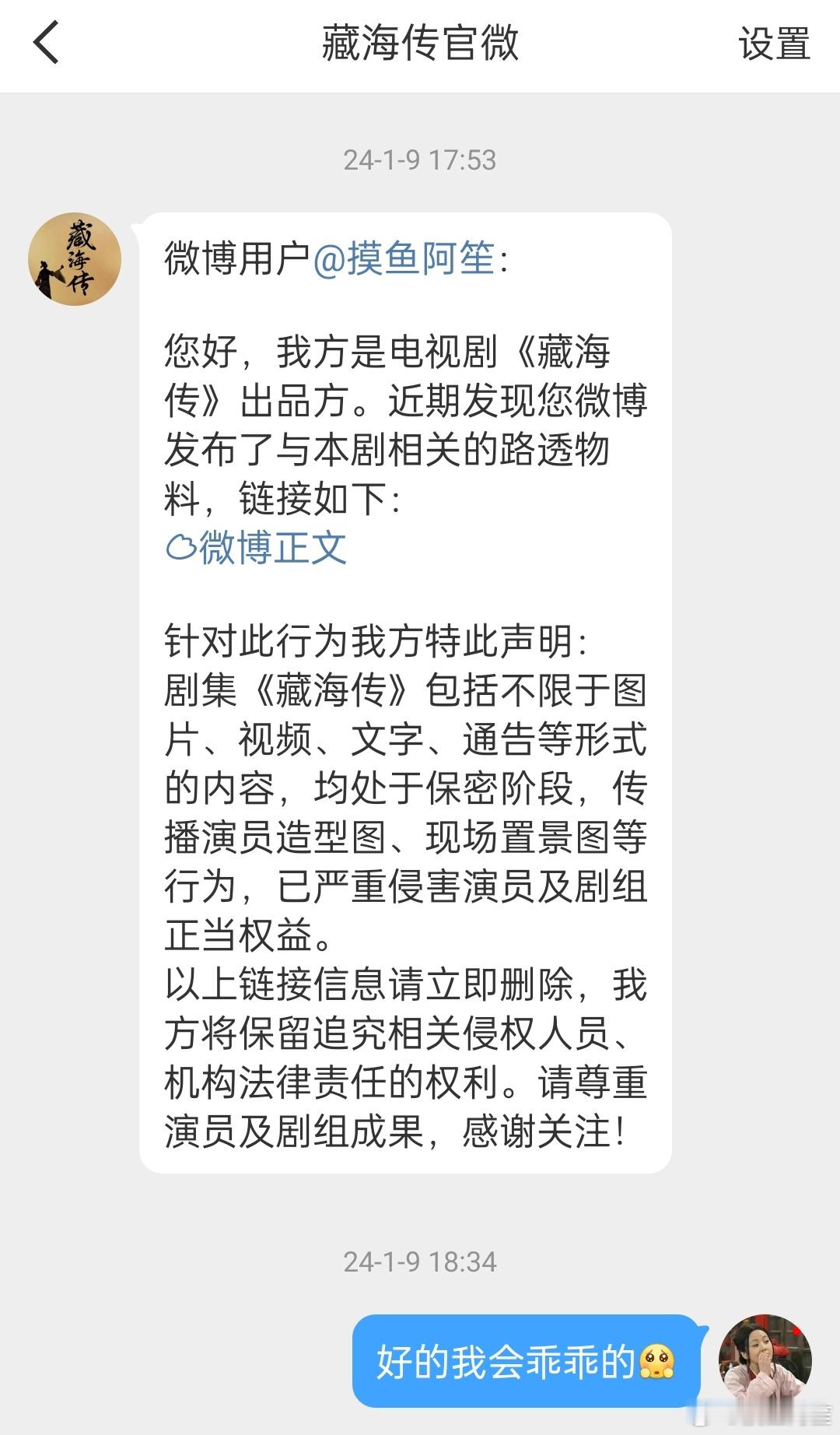去领奖的时候发现《藏海传》官博以前就给我发过信息🤩​​​
