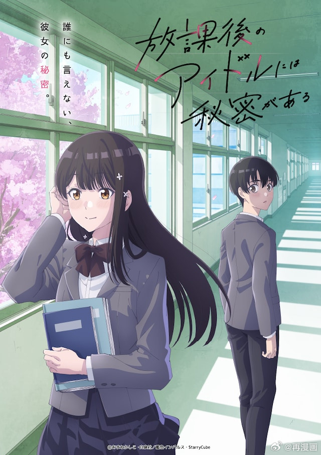 由あまねかしこ创作、于《YoungAnimalWeb》连载的恋爱喜剧漫画《放