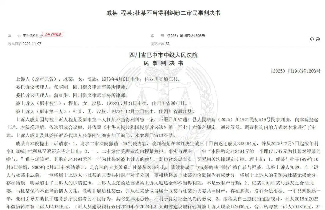 47岁闺蜜和52岁丈夫偷情4年, 转走79万, 女子怒告闺蜜还钱, 法院判了