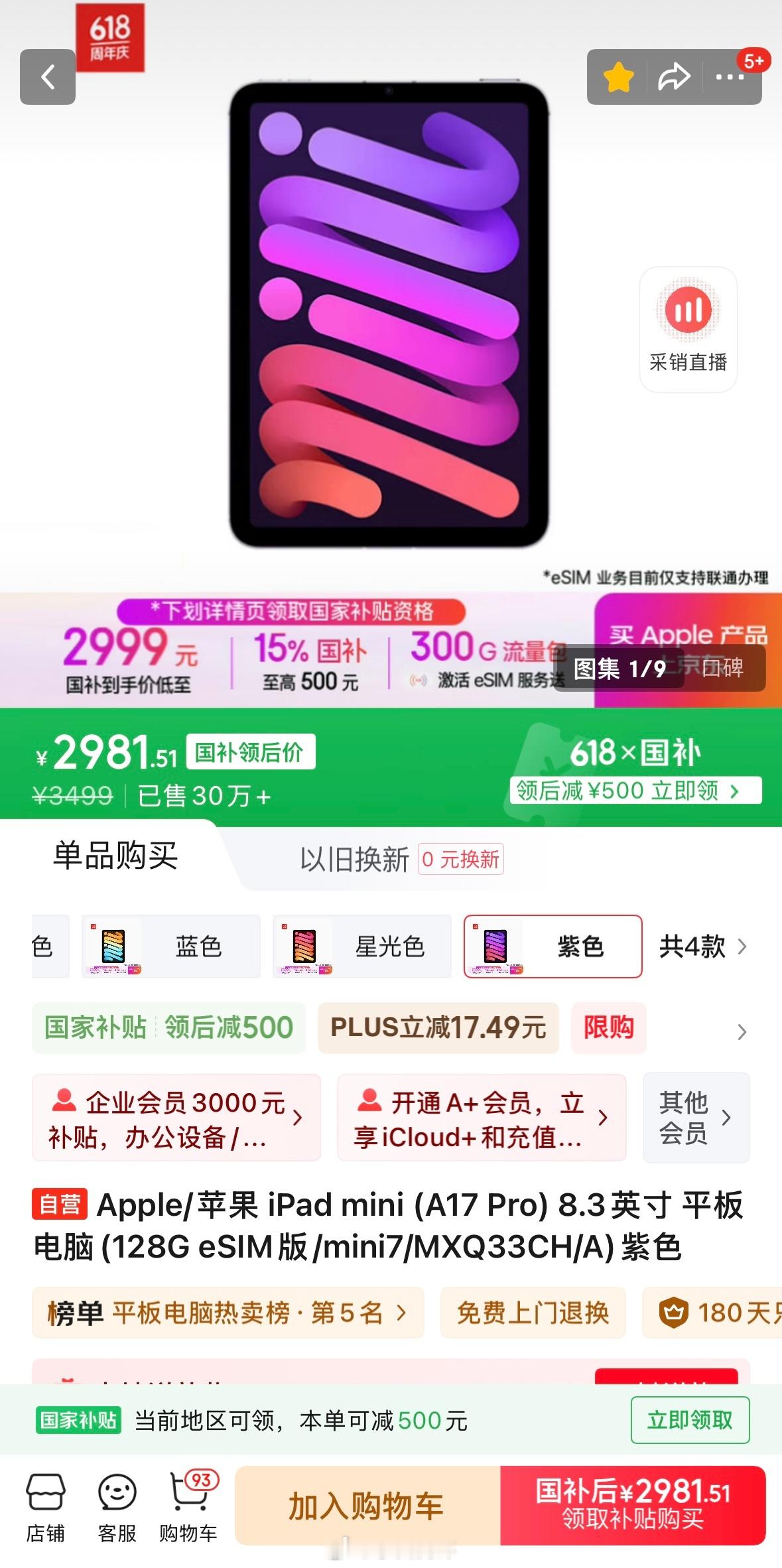 大家觉得红米的小平板会卖多少钱？[思考]配图是目前iPadmini7、拯救者