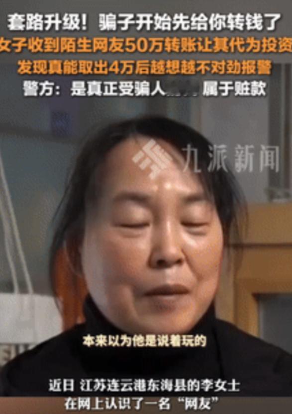 防不胜防！江苏，骗子给女子转了50万让她拿去“投资”，她到银行试着取出40000