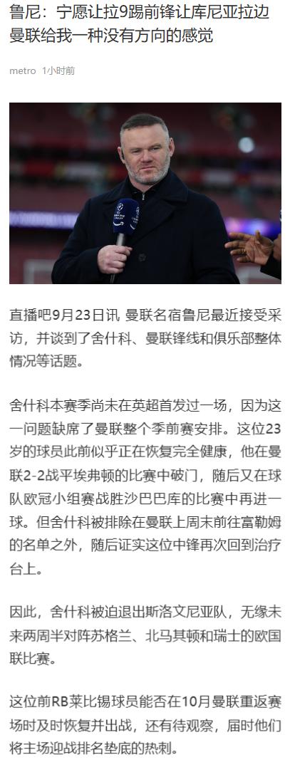 【曼联动态】鲁尼这种感觉是对的，宁愿让拉什福德踢中路、让库尼亚踢边路为什么会