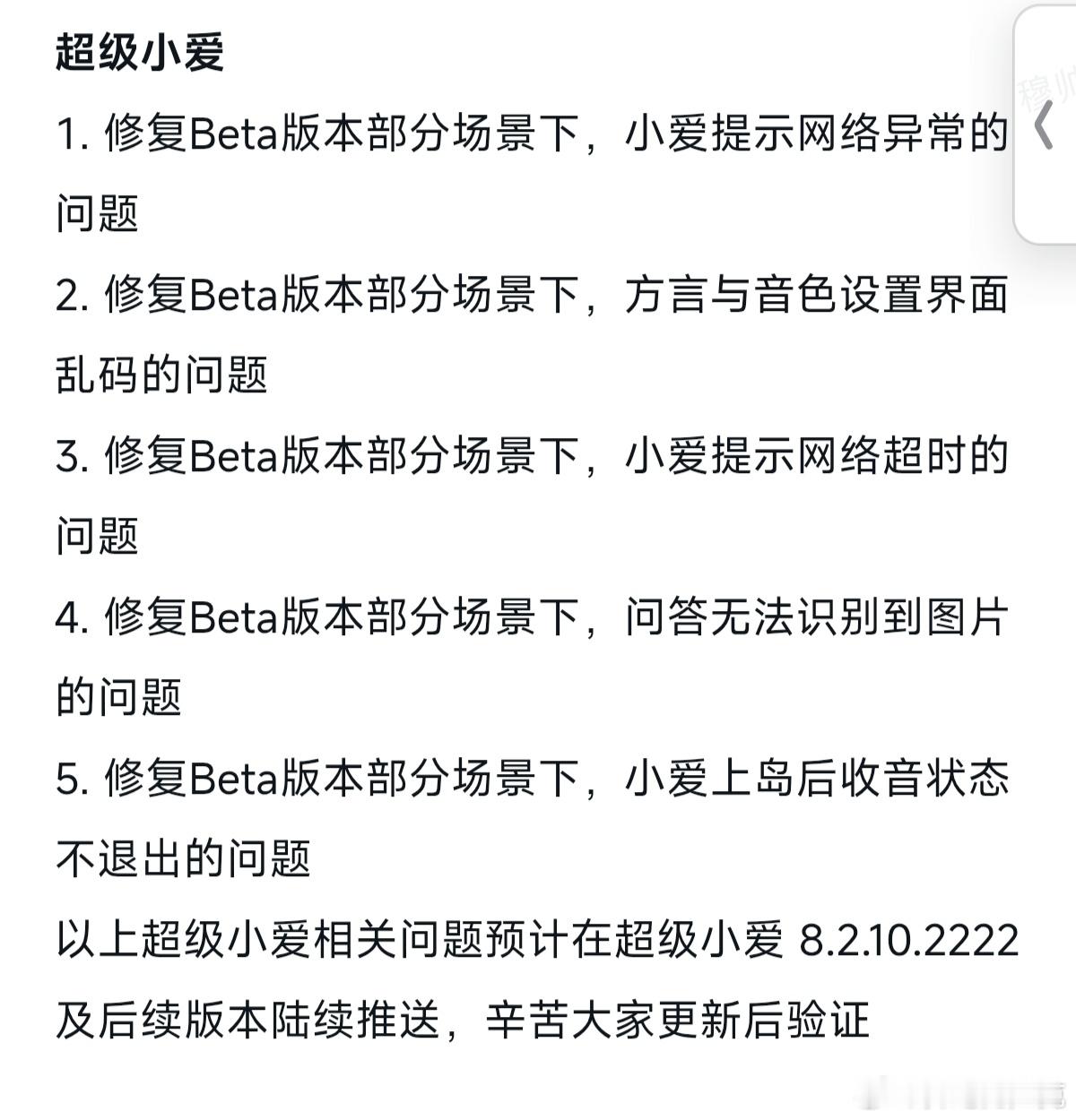 小米澎湃os4.0.0.22beta版本更新了！大家超级小爱体验上感觉怎么