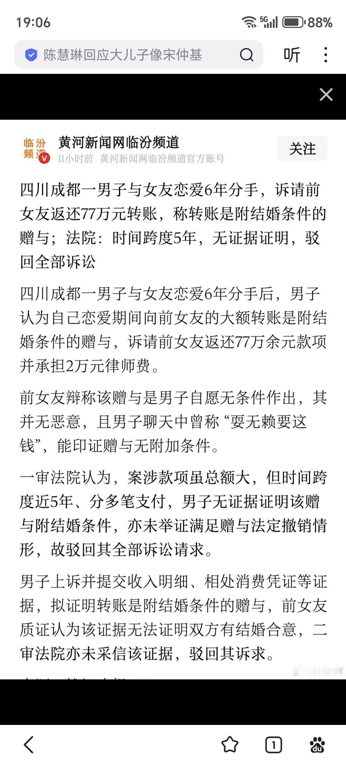 据报道，成都一男子，跟女友谈了6年恋爱，陆续转了将近80万。分手后，男子起诉