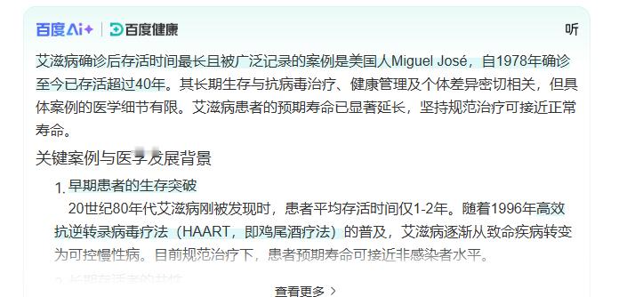 全球目前有7例艾滋病治愈者有一说一现在艾滋病没有大家想象的那么恐怖，甚至很多携