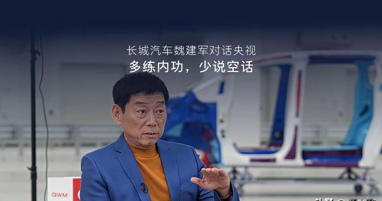 这么说吧，很多人没看明白长城魏建军。他哪是什么工程师老板，分明是个眼光毒辣的