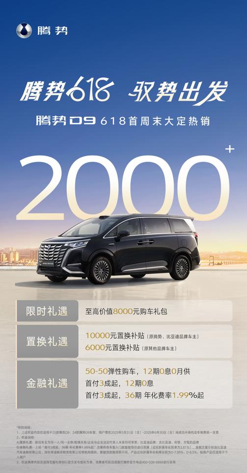 销量见证实力，买MPV选腾势D9就对了！618给自己挑了个“大件”——腾势D9