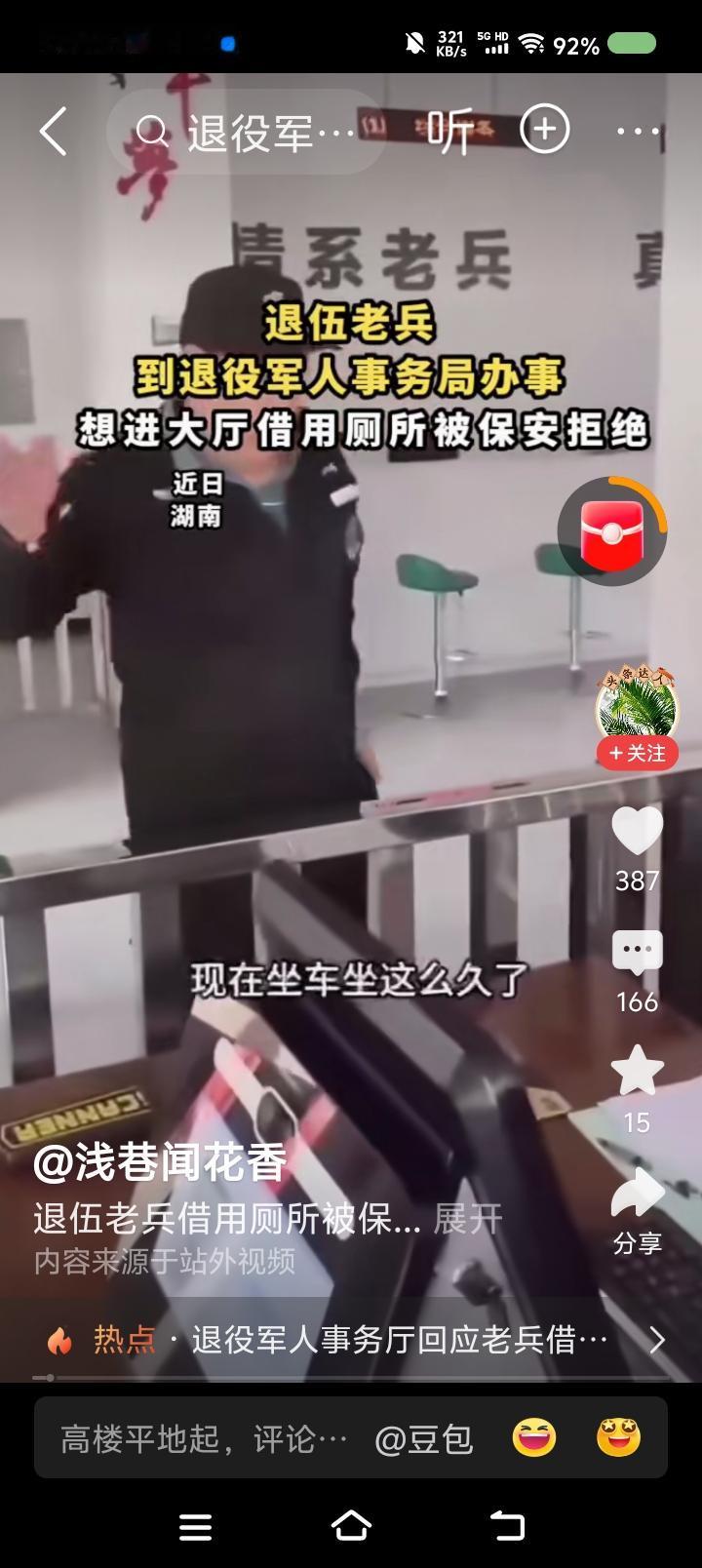 这视频是真的吗？——网上视频：某退伍军人来到退伍军人事务局办事，可能来早了，想