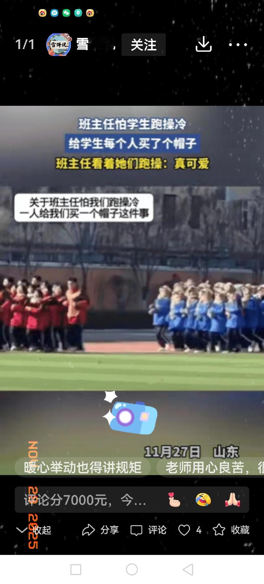 班主任怕学生跑操冷给学生买帽子吵翻天！山东，一位班主任发现天气转冷，担心班