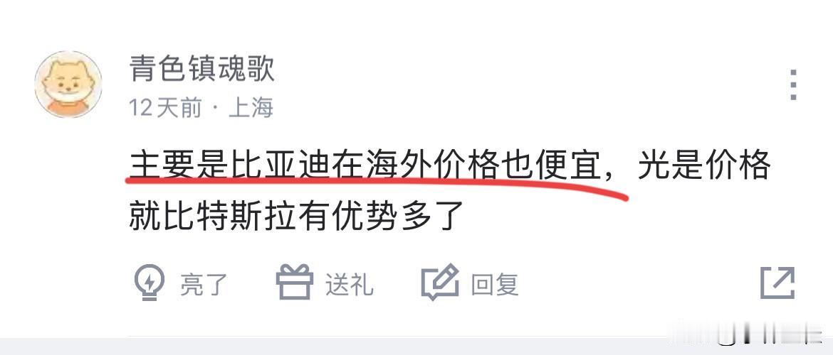 网友：“比亚迪在海外的价格也很便宜，就价格来说比特斯拉有优势多了！”比亚迪：“