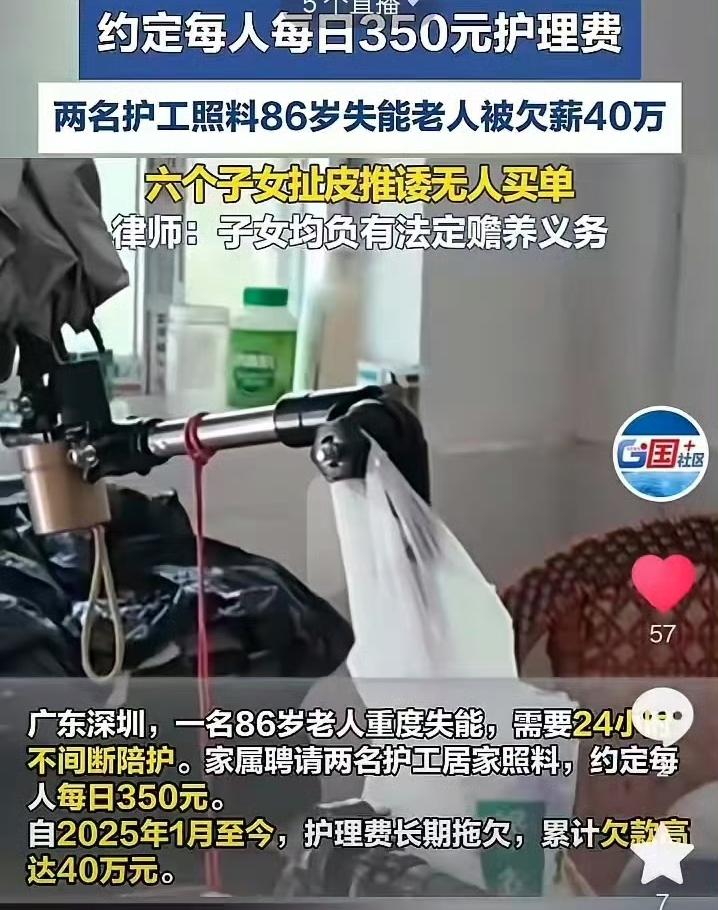 深圳86岁老人失能，6个子女拖欠护工40多万护理费，而今陷入无尽的推诿