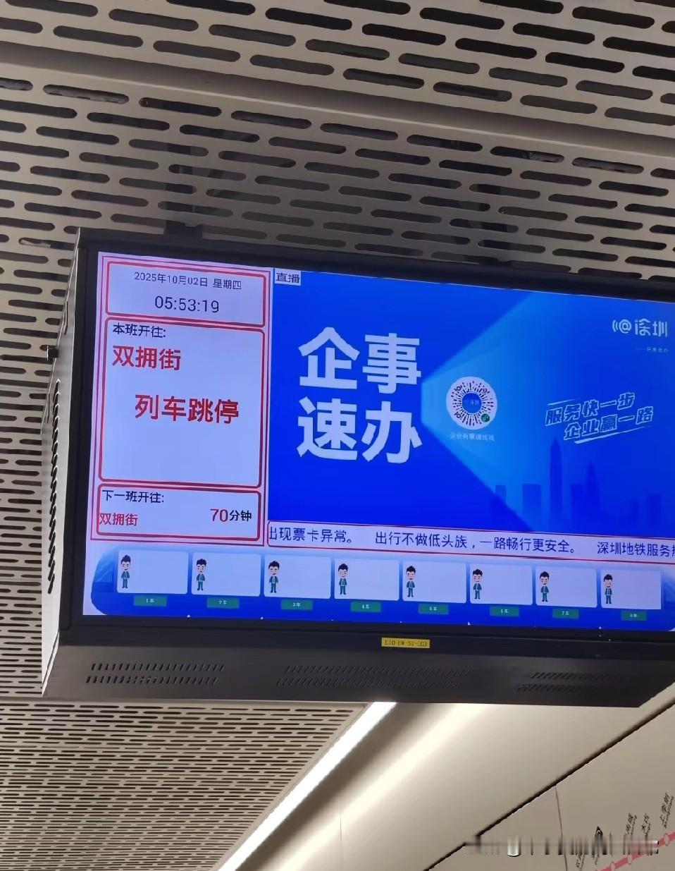 地铁列车跳停，下一趟70分钟！深圳打工人的早高峰，直接被地铁“跳停+70分