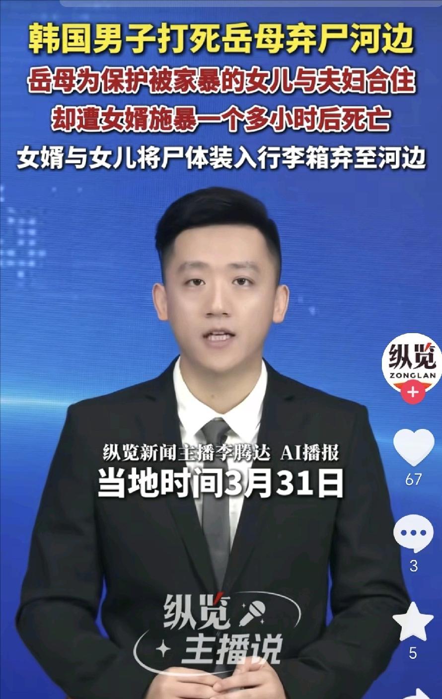 [点赞]3月31日，韩国一位母亲，发现自己的女儿经常被女婿家暴，为了保护女儿，