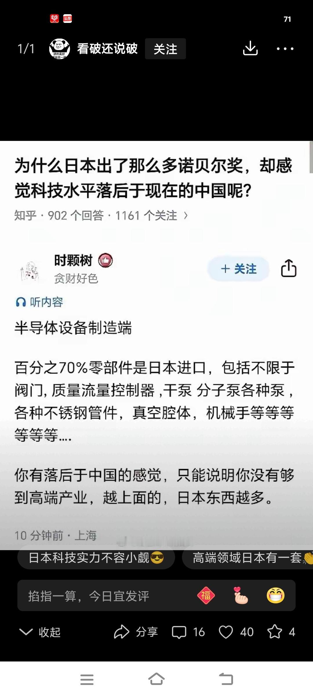 日本获得了如此多的诺贝尔奖，为何有人感觉其科技水平远落后于我们？这种看法，不过