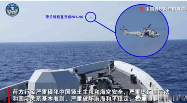 荷兰本以为闯进西沙领空顶多换来几句口头警告，没想到中方直接出手，雷达瞬间失灵、通