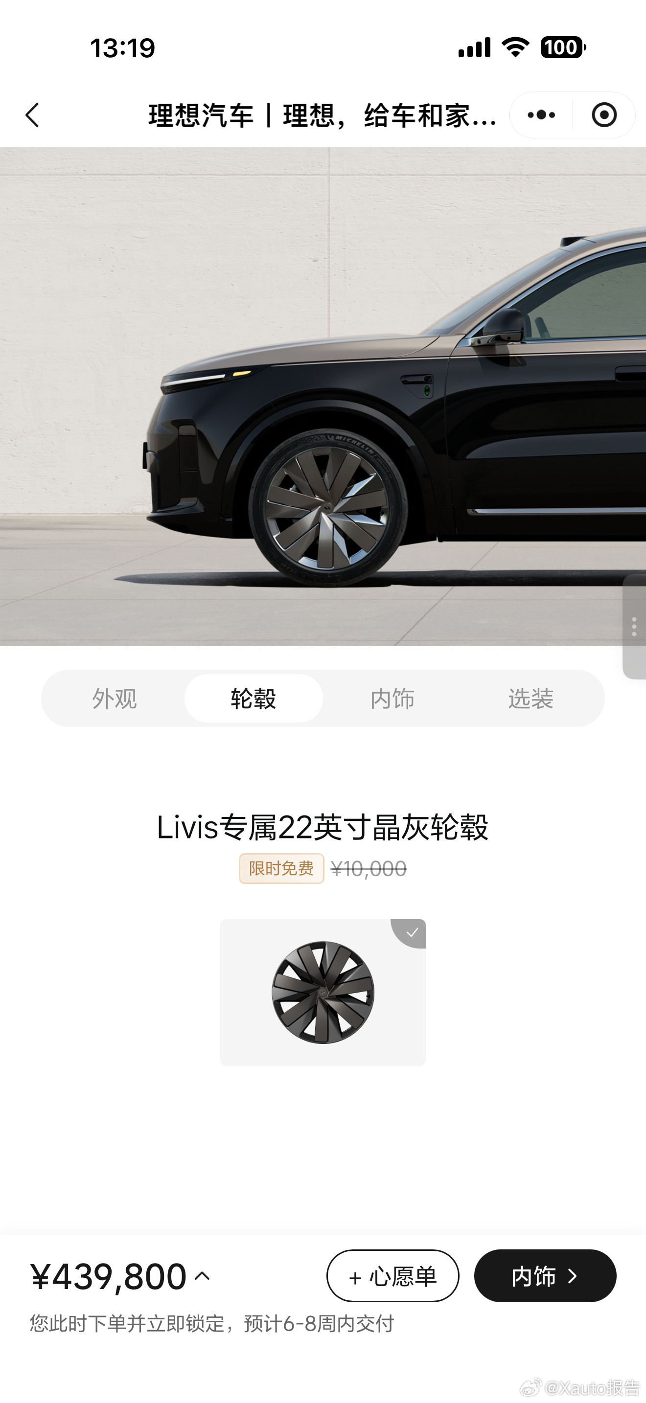 全新理想L8起步就是Ultra，而且也有Livis版，可以看出，L8、L9是往系
