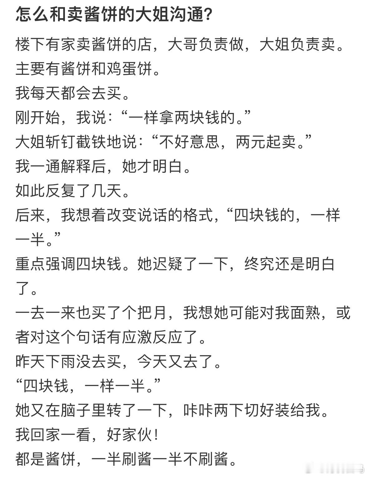 怎么和卖酱饼的大姐沟通？