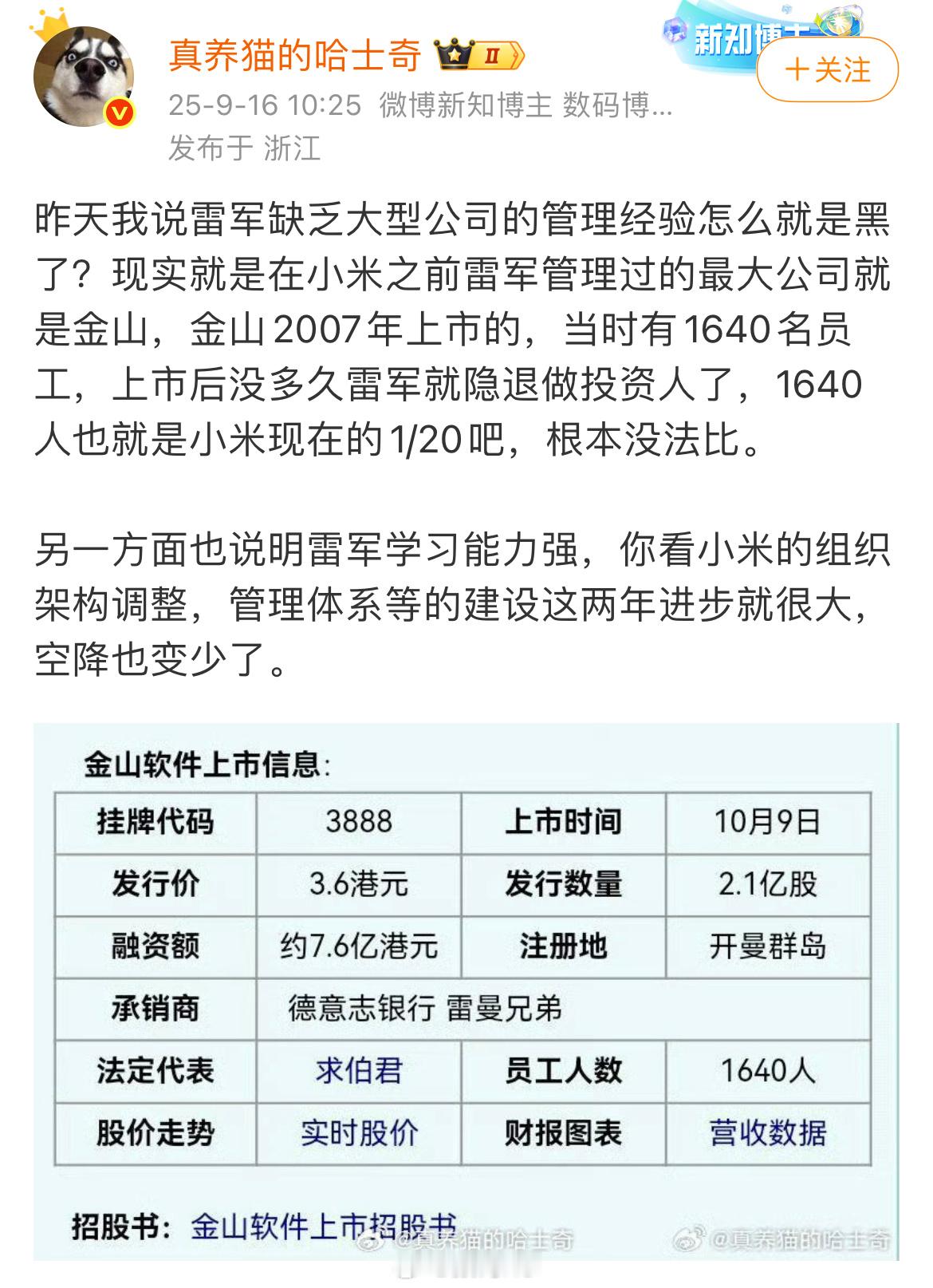 雷总缺乏大型公司的管理经验？​​​