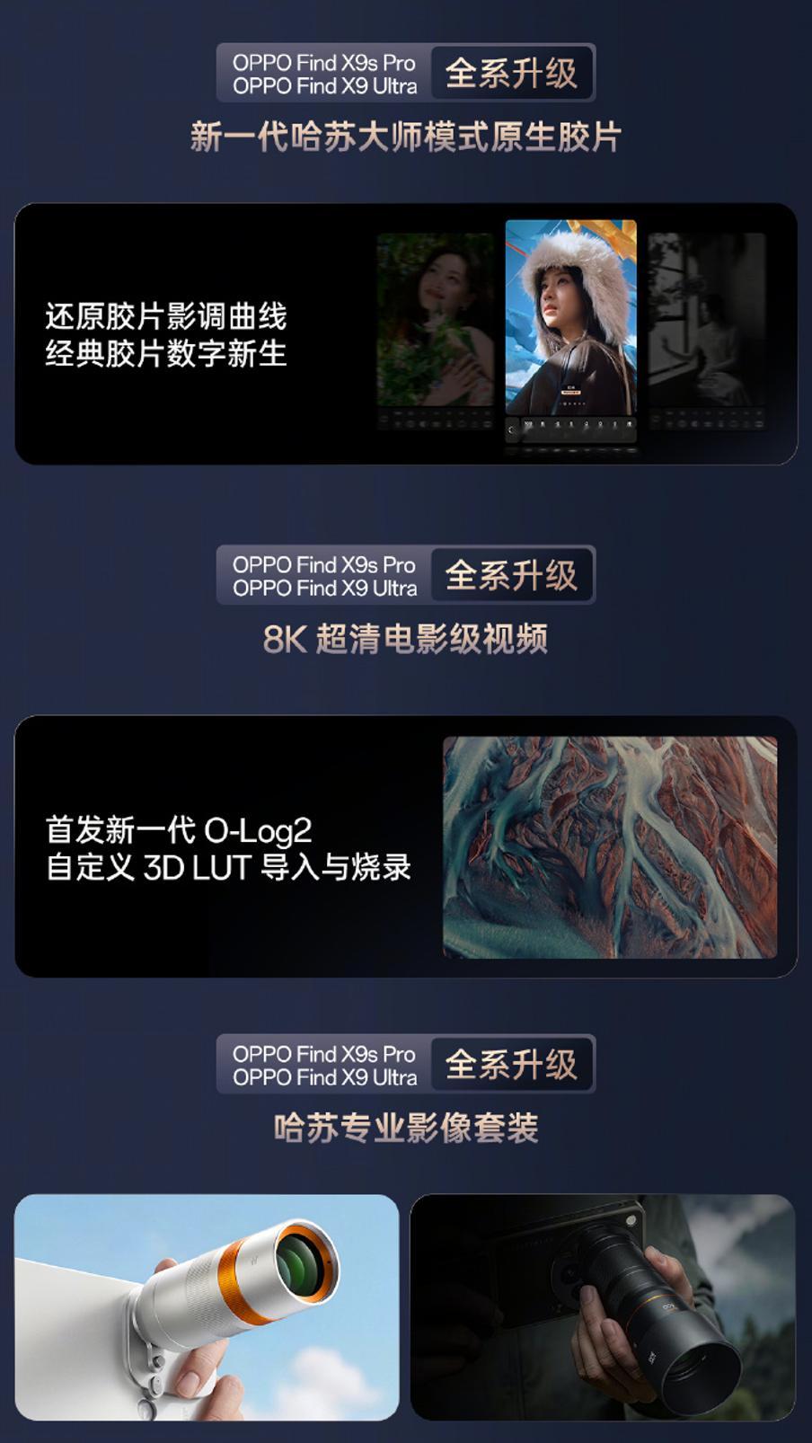 FindX9sPro&X9Ultra这次的影像升级点都亮出来了，剩下的就