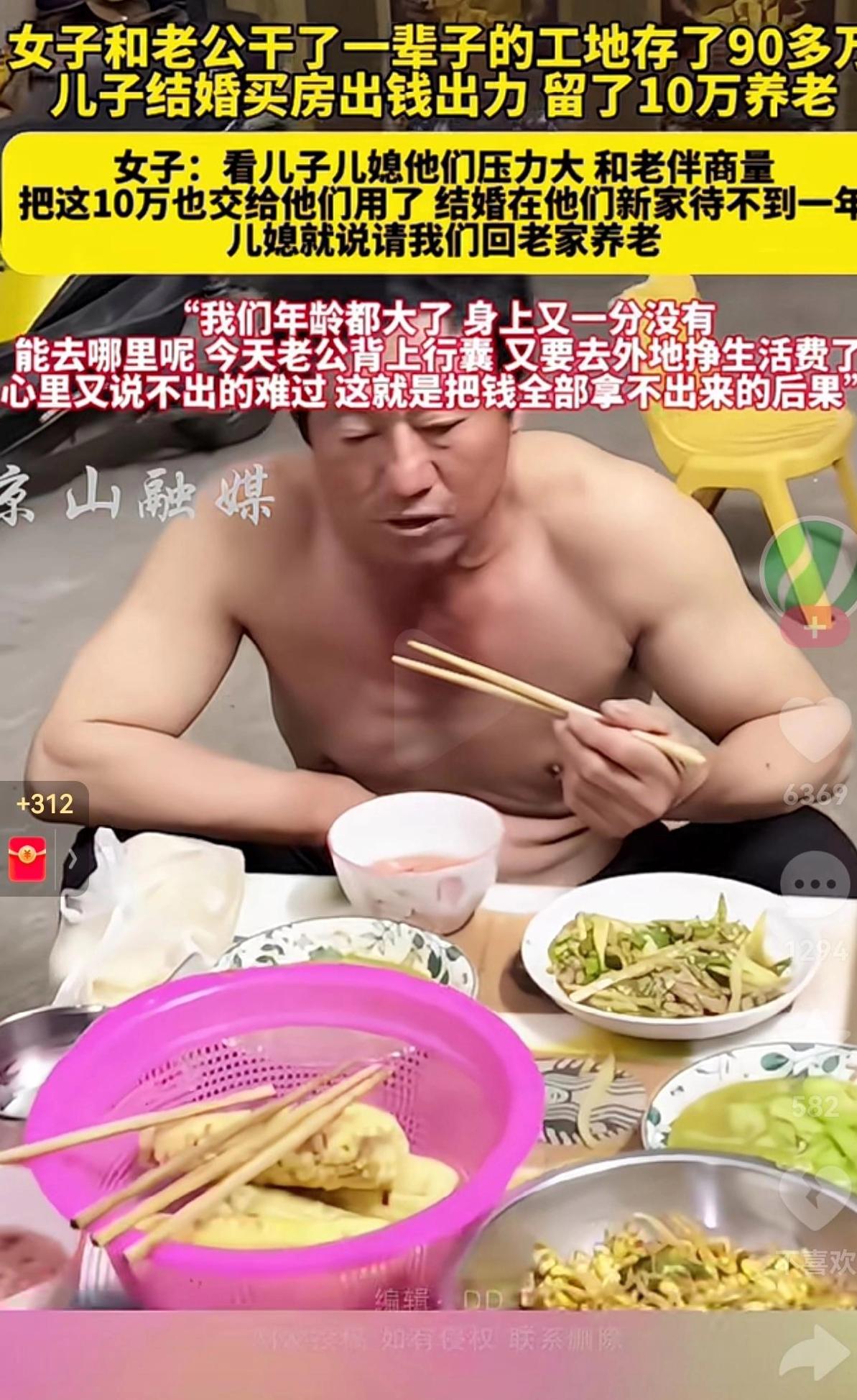 真的是既心酸又无奈！女子和老公干了一辈子的工地，一共存了90多万块钱，儿子结婚时