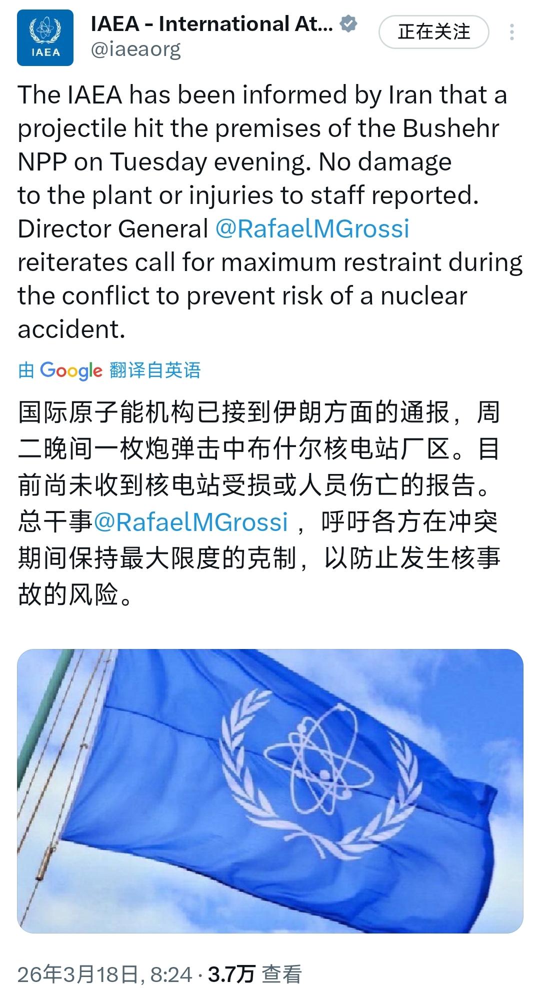 国际原子能机构今天发文（北京时间3月18日）写道：“国际原子能机构已接到伊朗方面