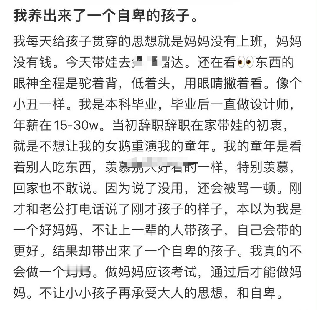 我养出来了一个自卑的孩子​[哭哭]​​​