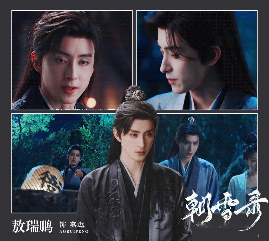 2025是敖瑞鹏的作品年开年的《白月梵星》梵樾，之后有《落花时节又逢君》昆仑